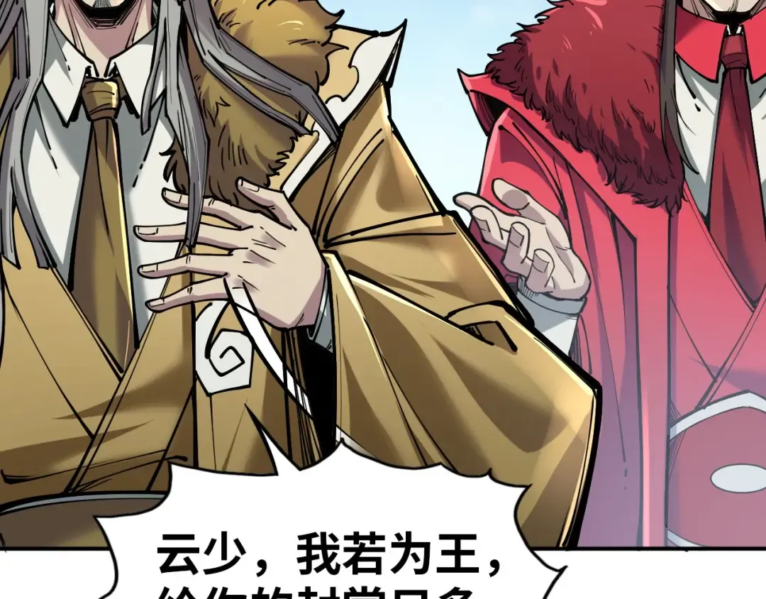 第115话 周公子？ 第22页