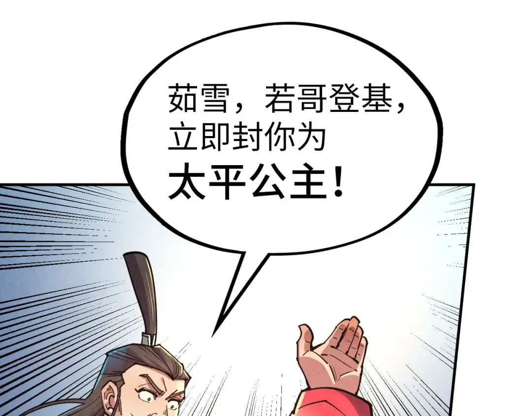 第115话 周公子？ 第30页