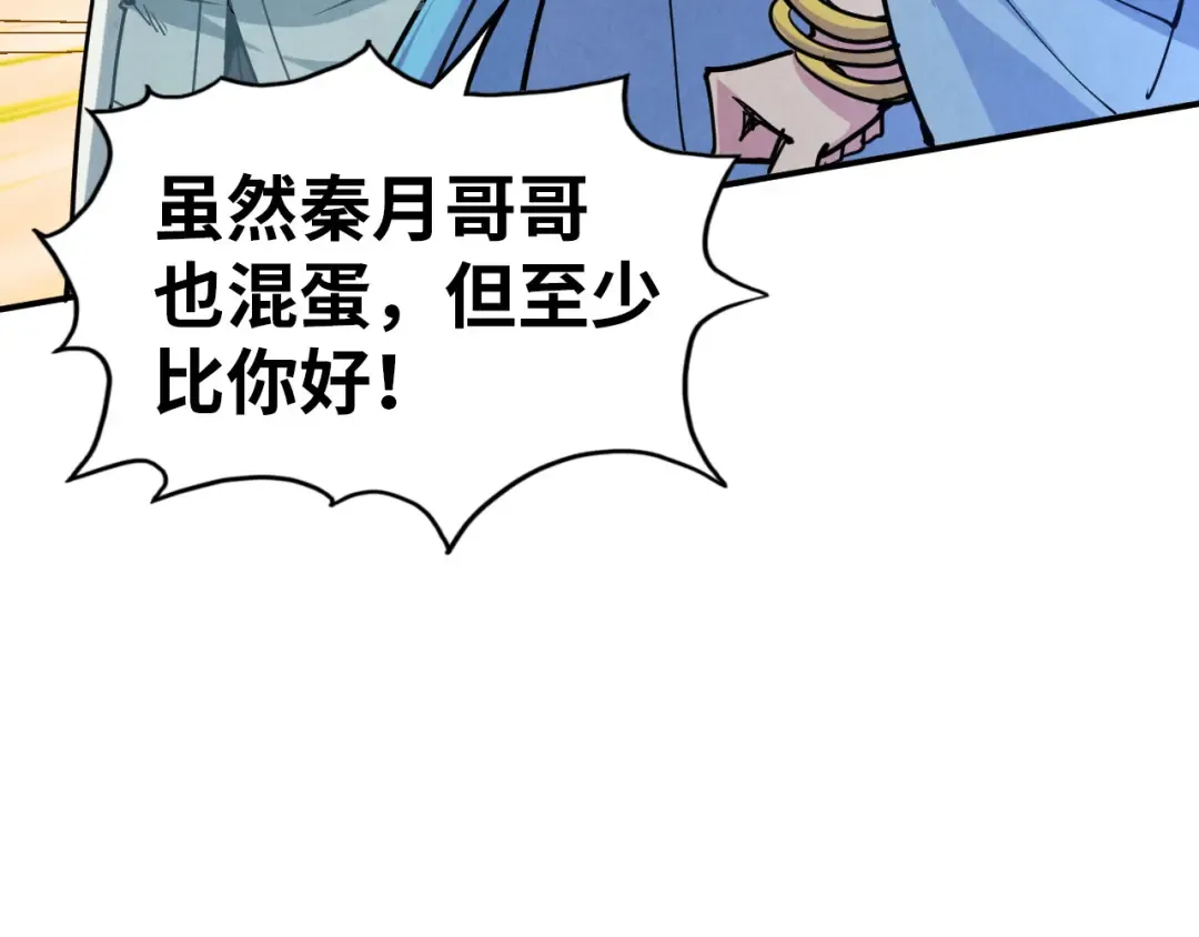第115话 周公子？ 第34页