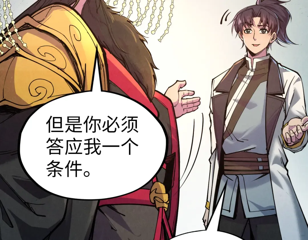 第115话 周公子？ 第45页
