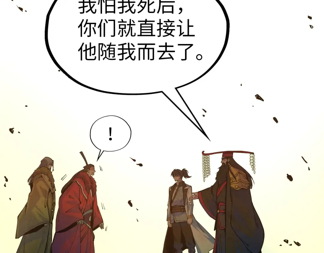 第115话 周公子？ 第47页