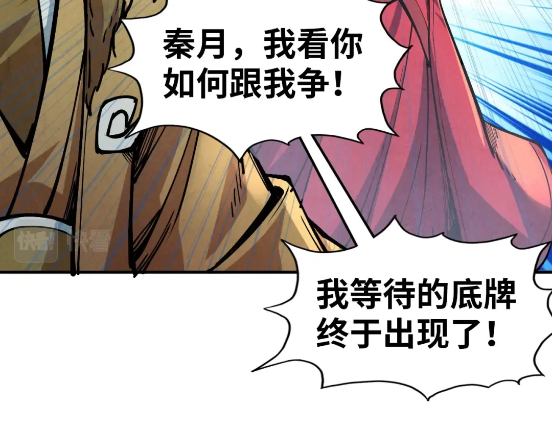 第115话 周公子？ 第69页