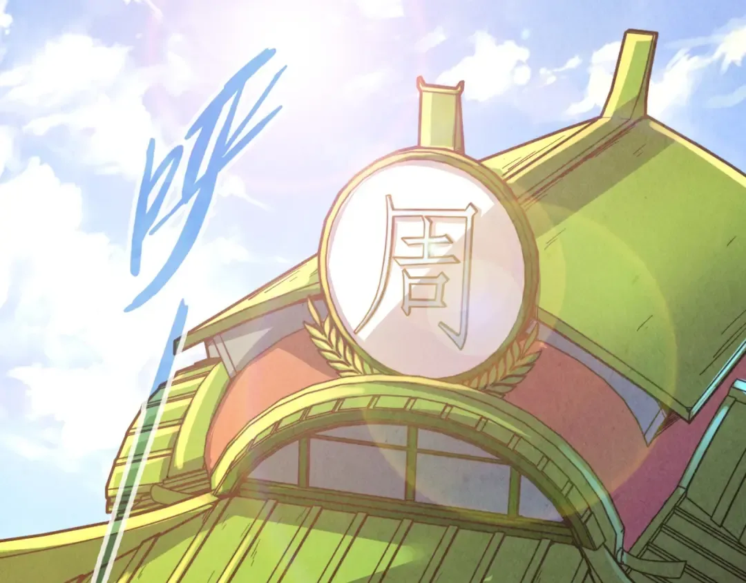 第115话 周公子？ 第74页
