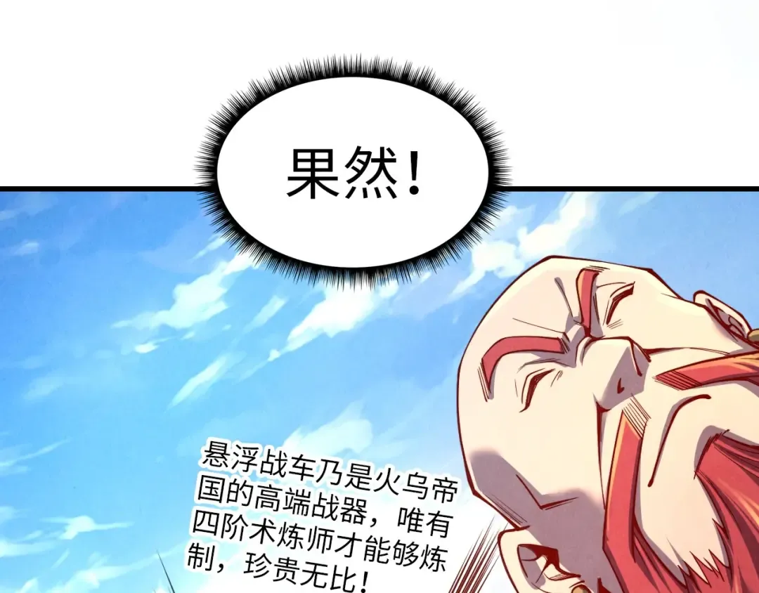 第115话 周公子？ 第79页