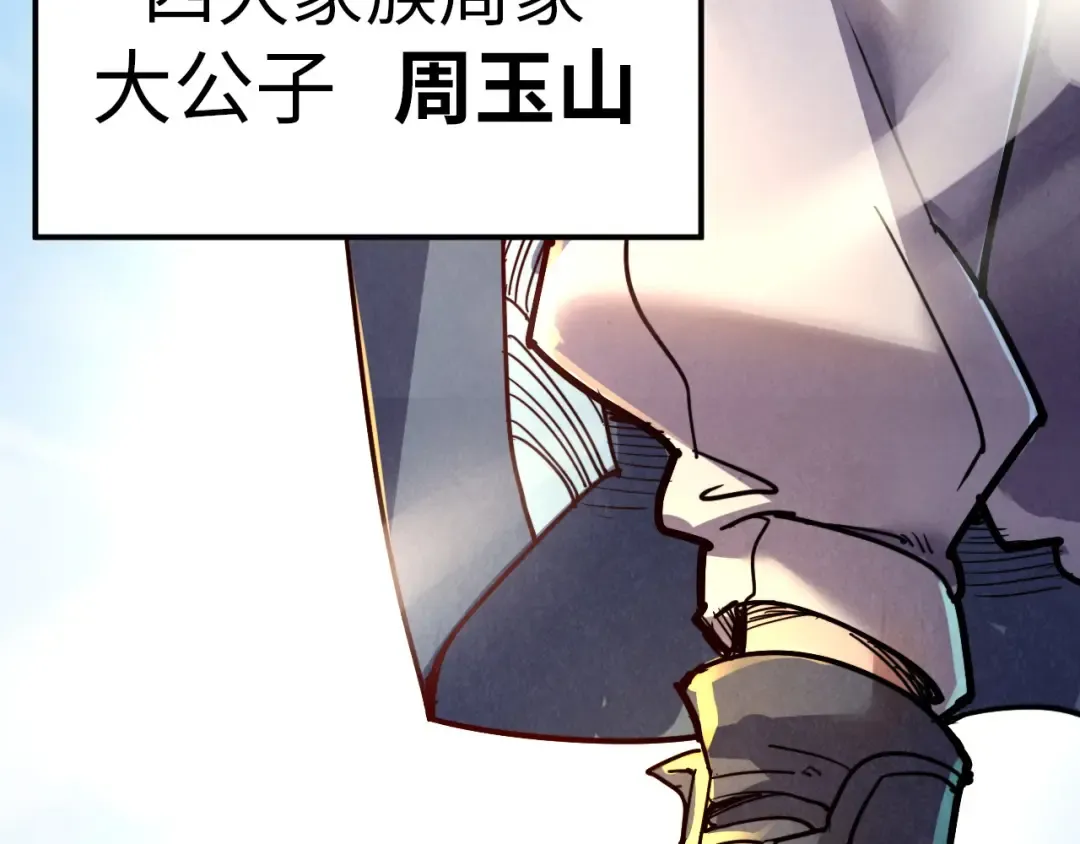 第115话 周公子？ 第91页