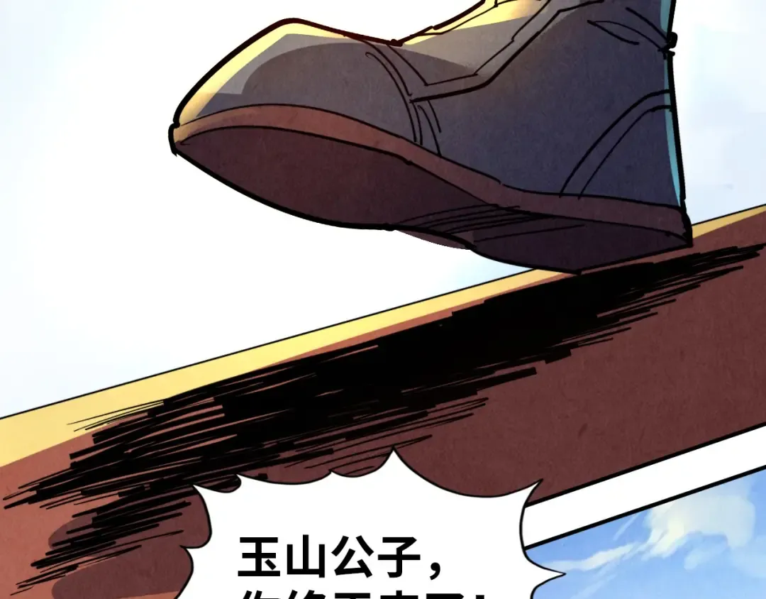 第115话 周公子？ 第92页