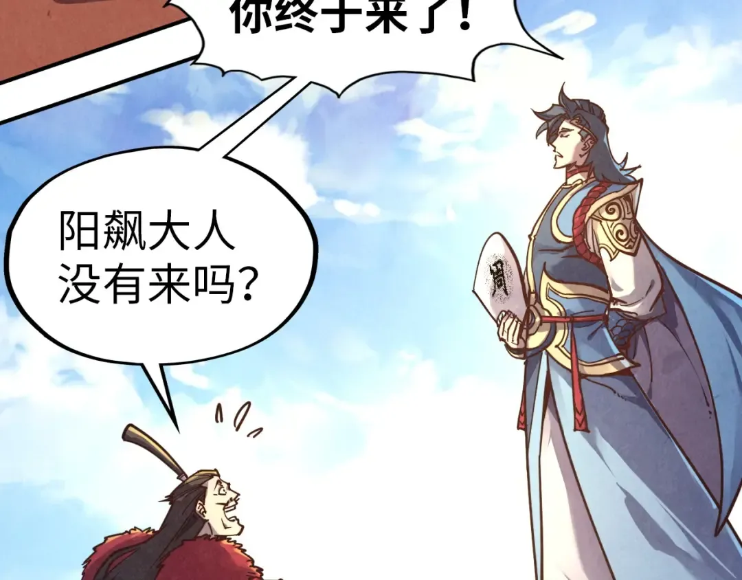 第115话 周公子？ 第93页