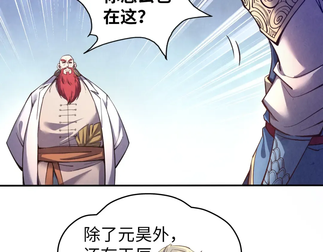 第115话 周公子？ 第99页