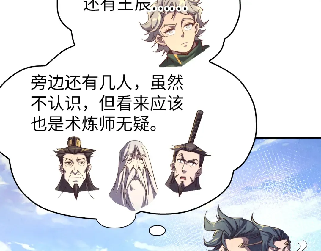 第115话 周公子？ 第100页