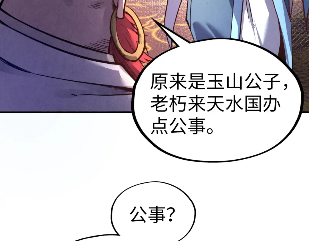 第115话 周公子？ 第102页