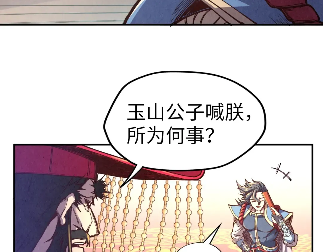 第115话 周公子？ 第108页