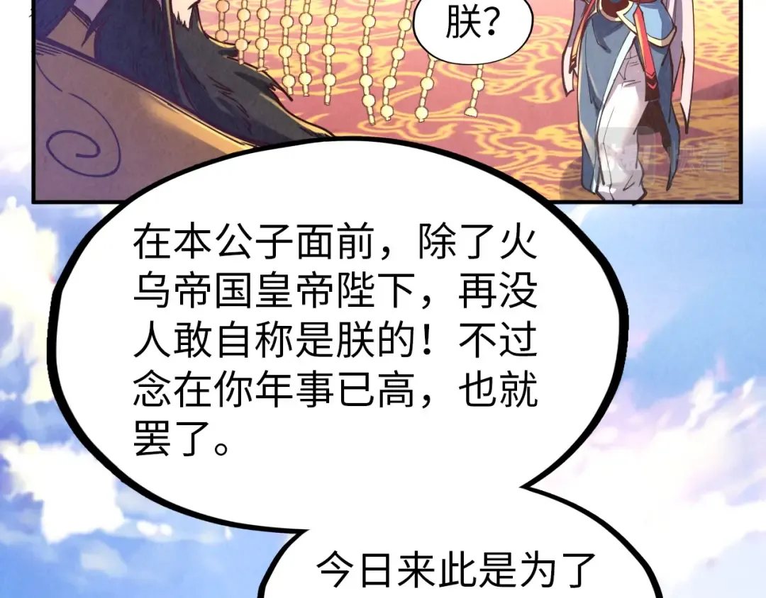 第115话 周公子？ 第109页