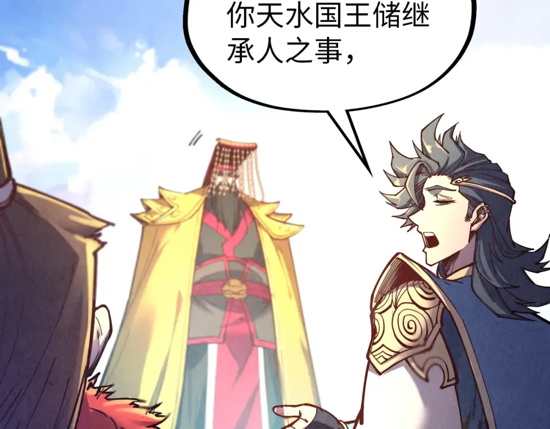 第115话 周公子？ 第110页