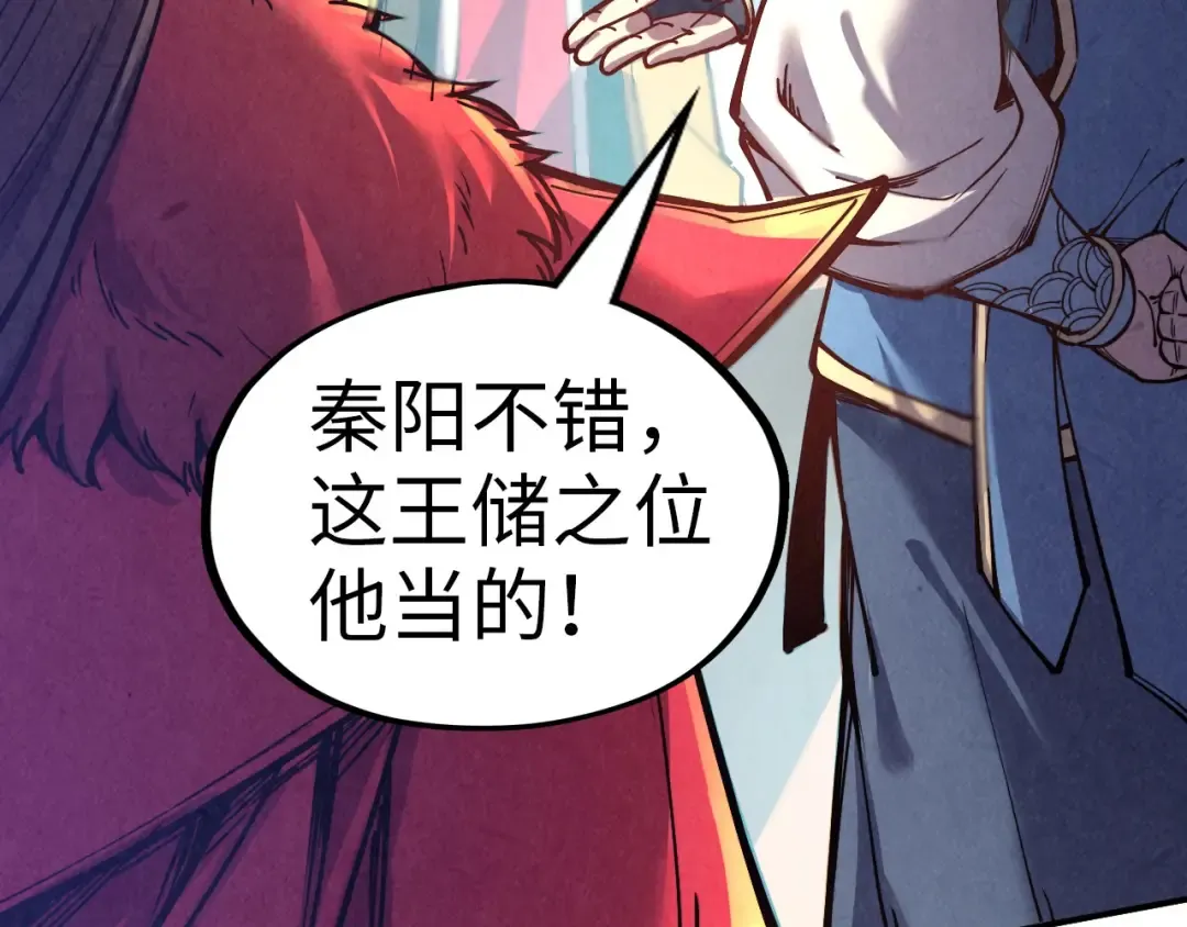 第115话 周公子？ 第111页