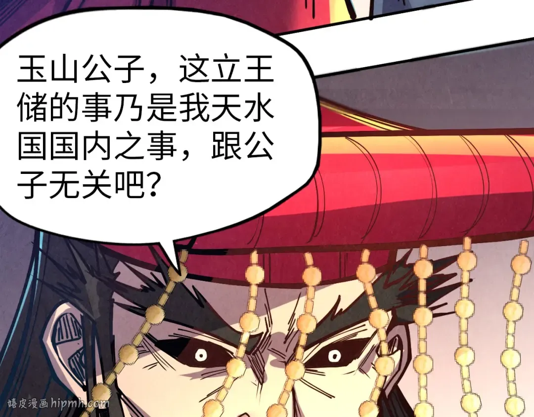 第115话 周公子？ 第112页