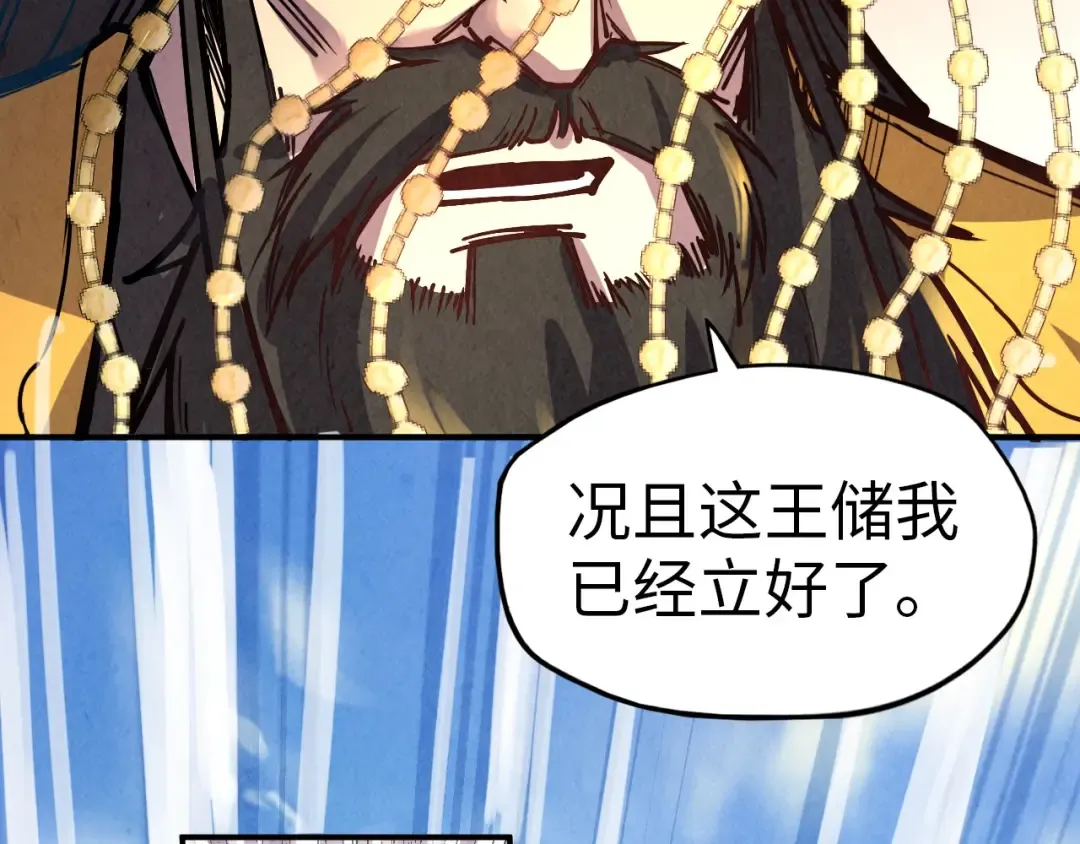 第115话 周公子？ 第113页