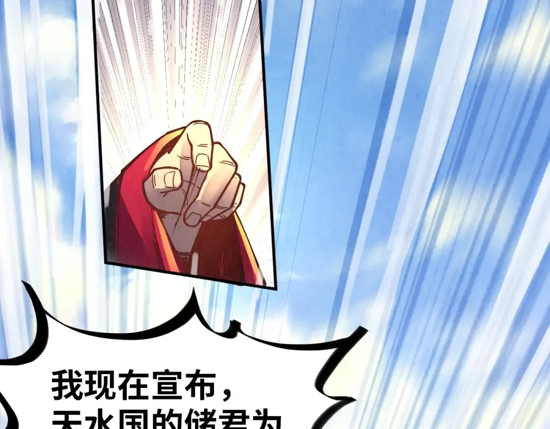 第115话 周公子？ 第114页