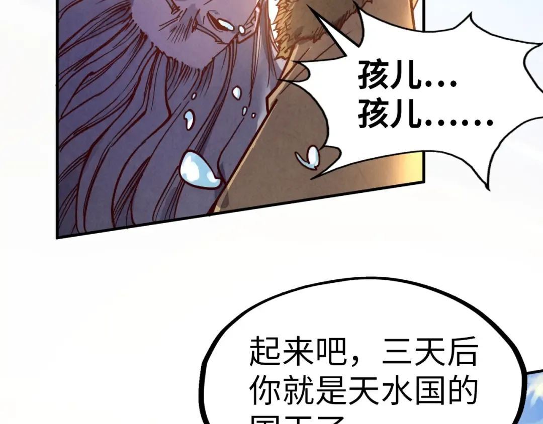 第115话 周公子？ 第124页
