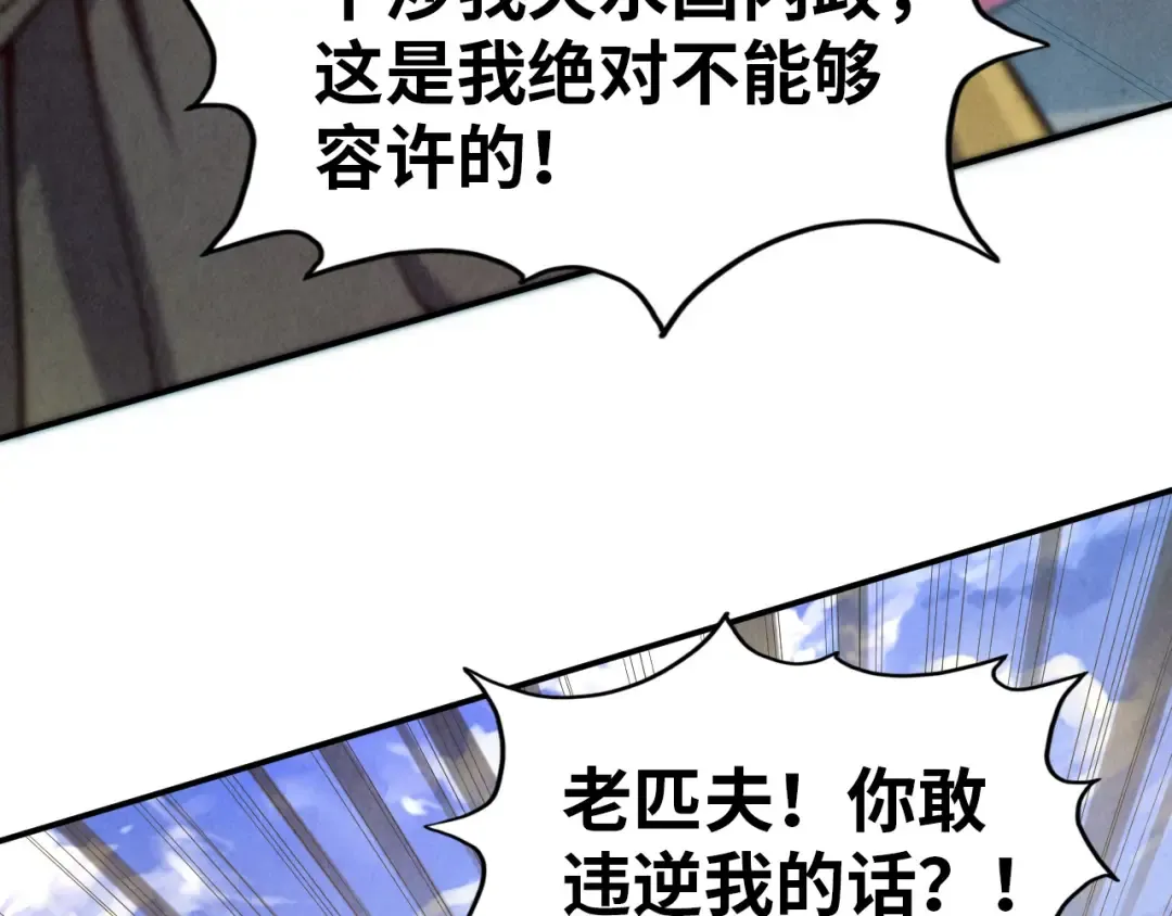 第115话 周公子？ 第130页
