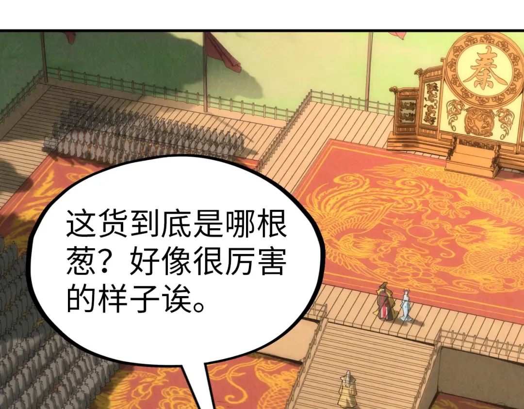 第116话 周公子！ 第5页