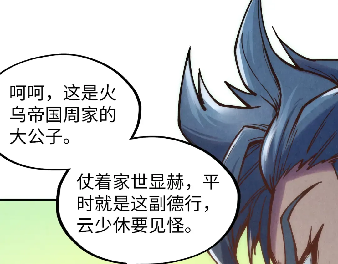 第116话 周公子！ 第10页