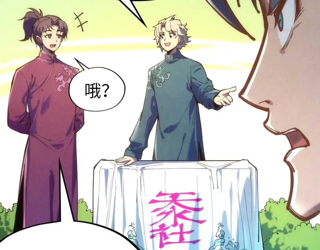 第116话 周公子！ 第11页