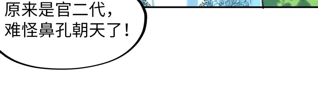 第116话 周公子！ 第12页