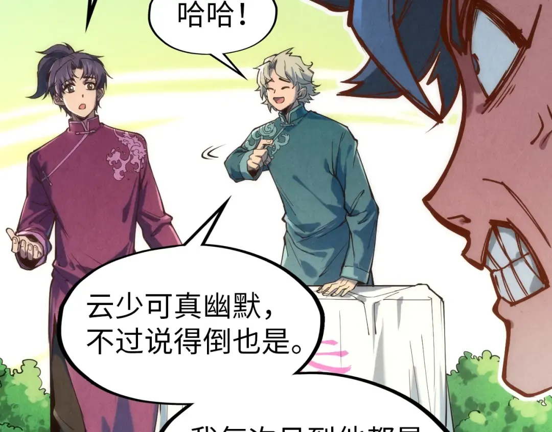 第116话 周公子！ 第14页