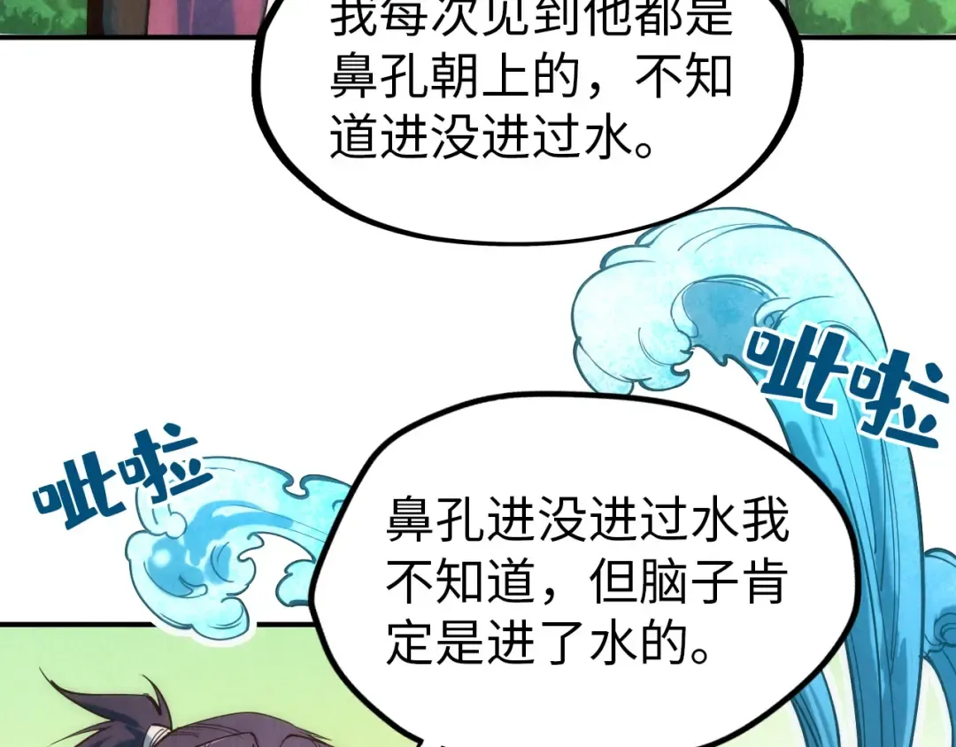 第116话 周公子！ 第15页