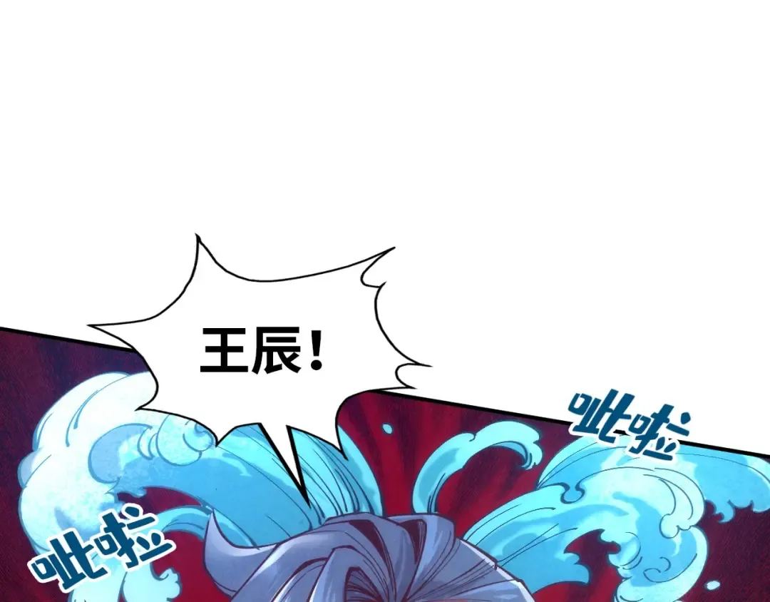 第116话 周公子！ 第18页