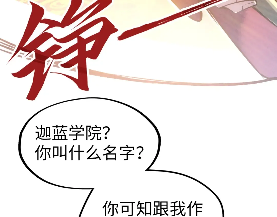 第116话 周公子！ 第42页
