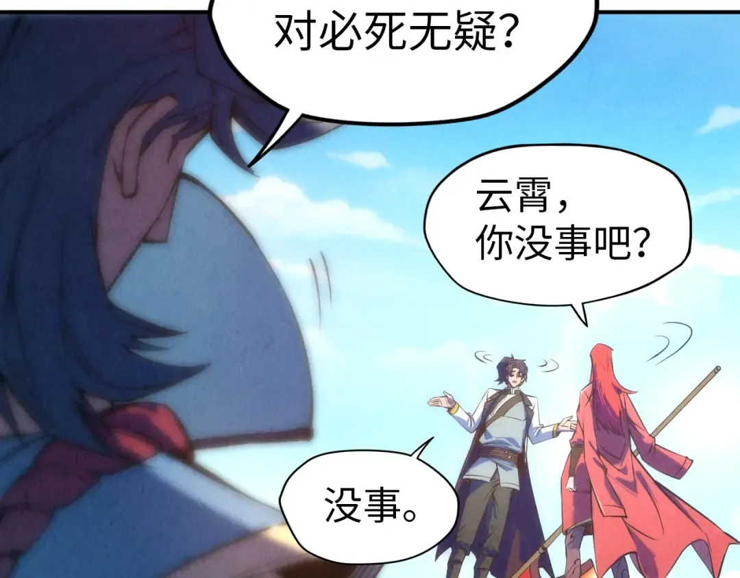 第116话 周公子！ 第43页