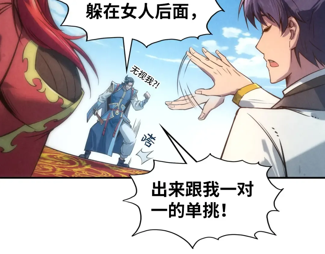 第116话 周公子！ 第45页