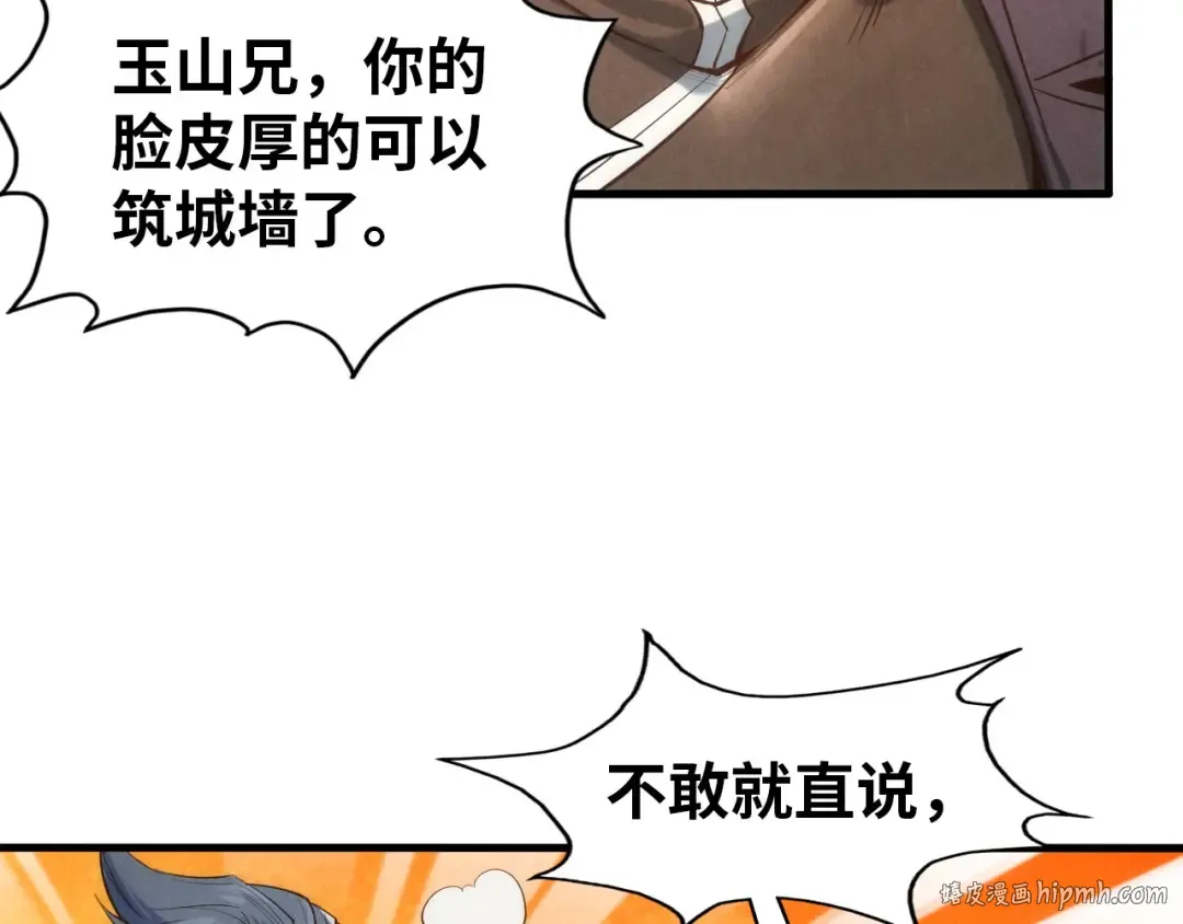 第116话 周公子！ 第48页