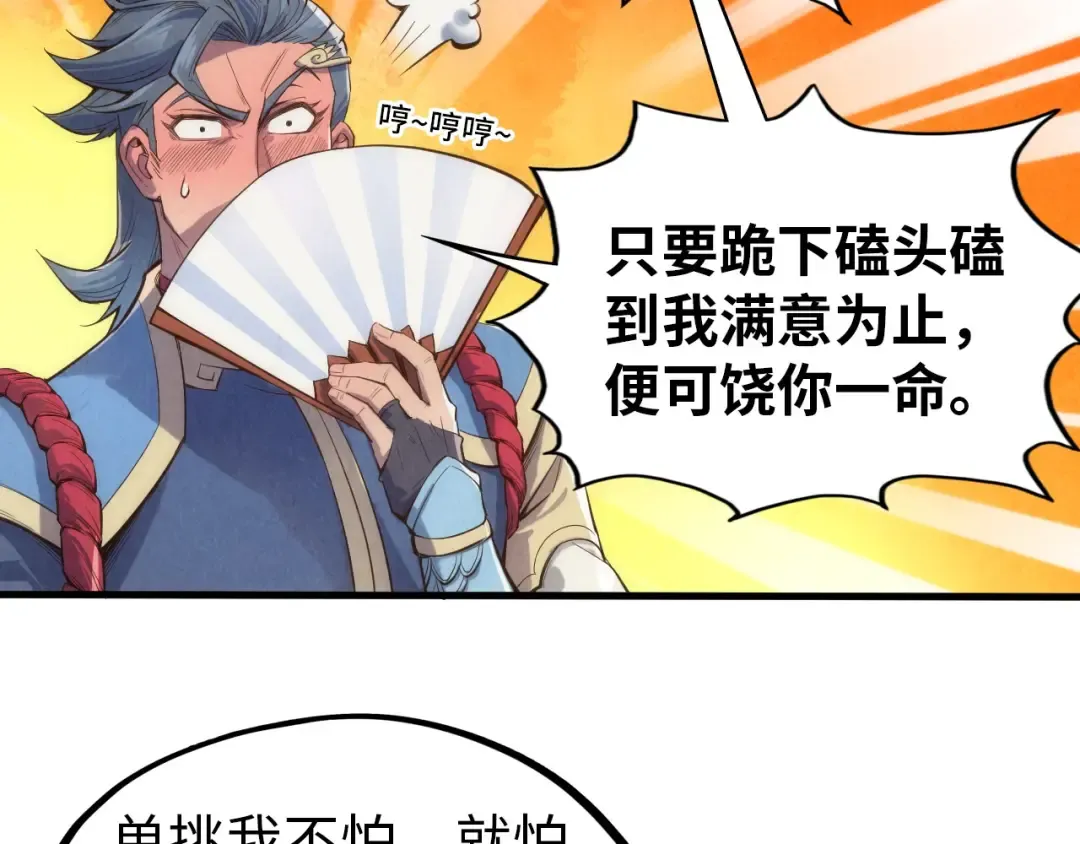 第116话 周公子！ 第49页