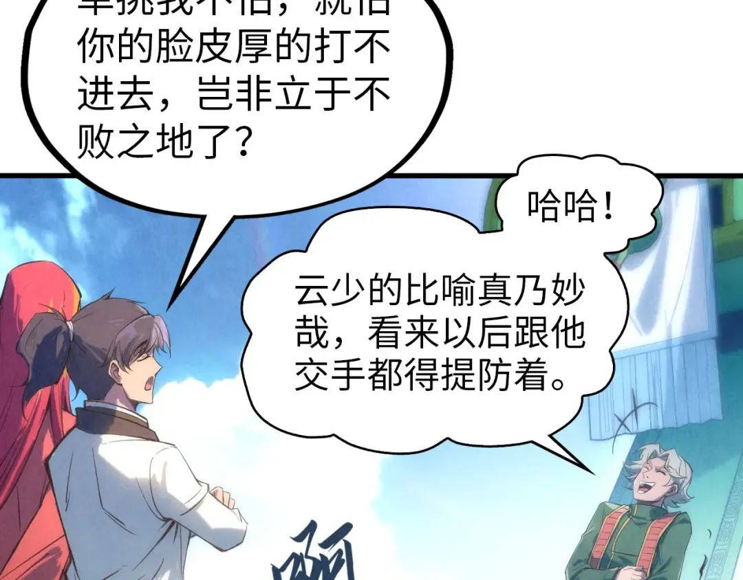 第116话 周公子！ 第50页