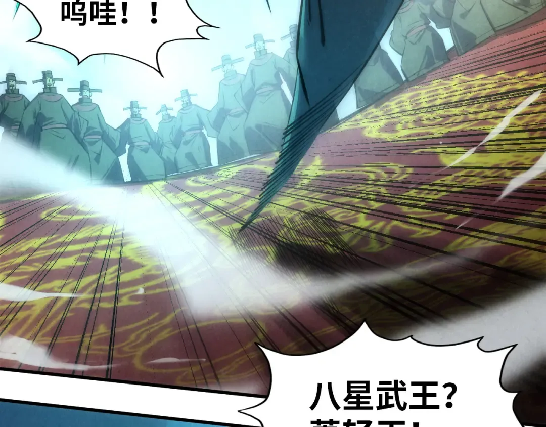 第116话 周公子！ 第86页