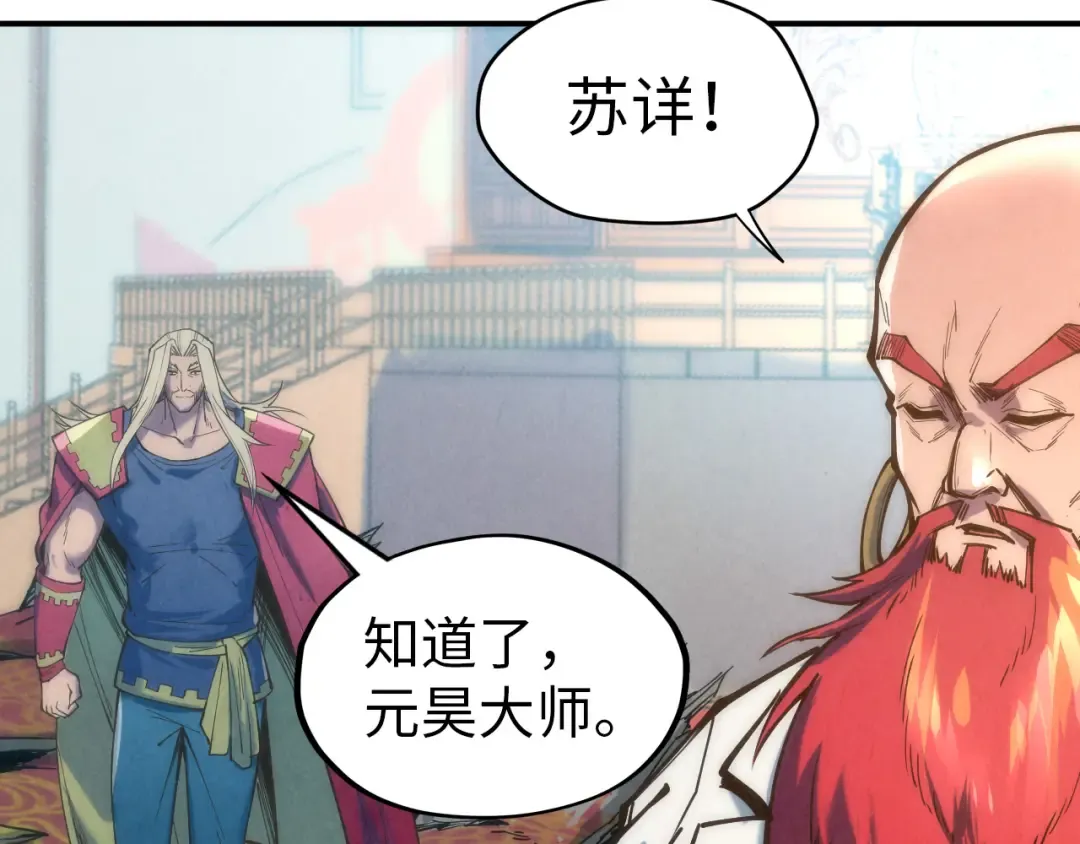 第116话 周公子！ 第105页