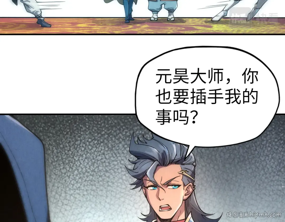 第116话 周公子！ 第112页
