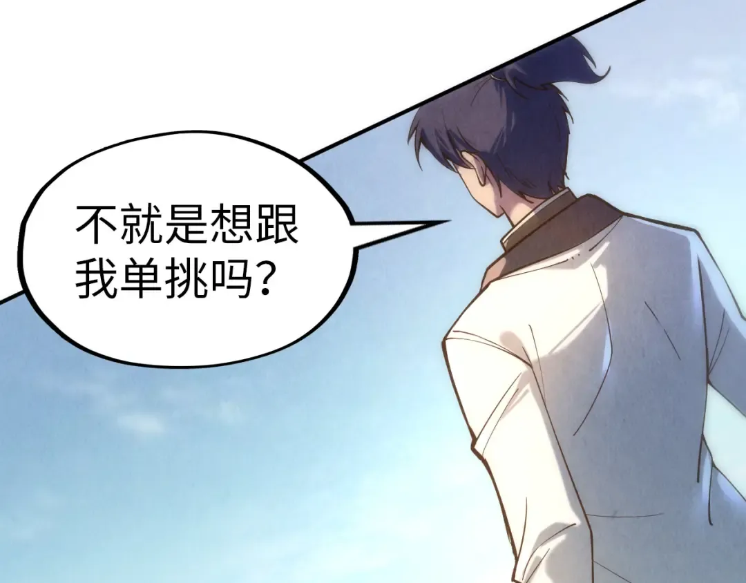 第116话 周公子！ 第115页