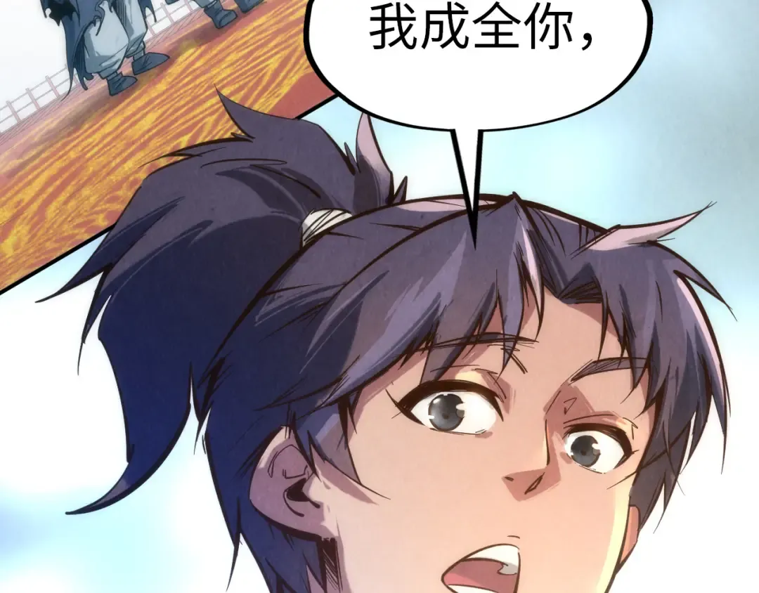 第116话 周公子！ 第117页