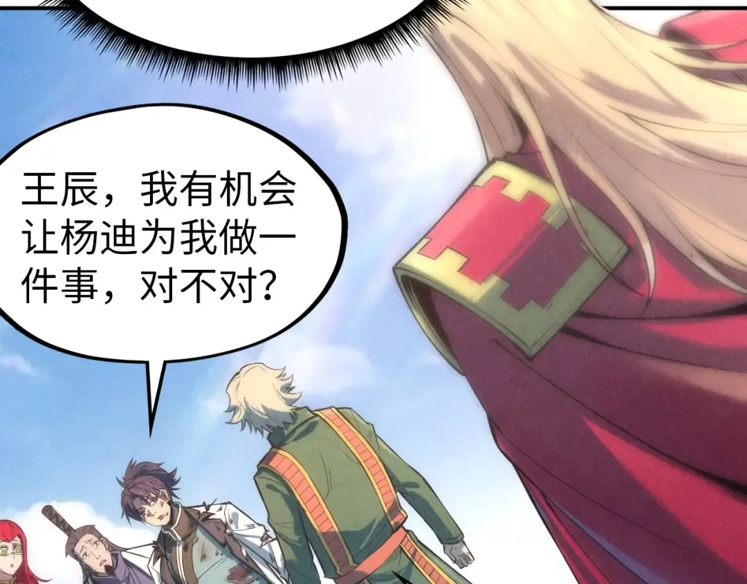 第118话 占卜 第10页