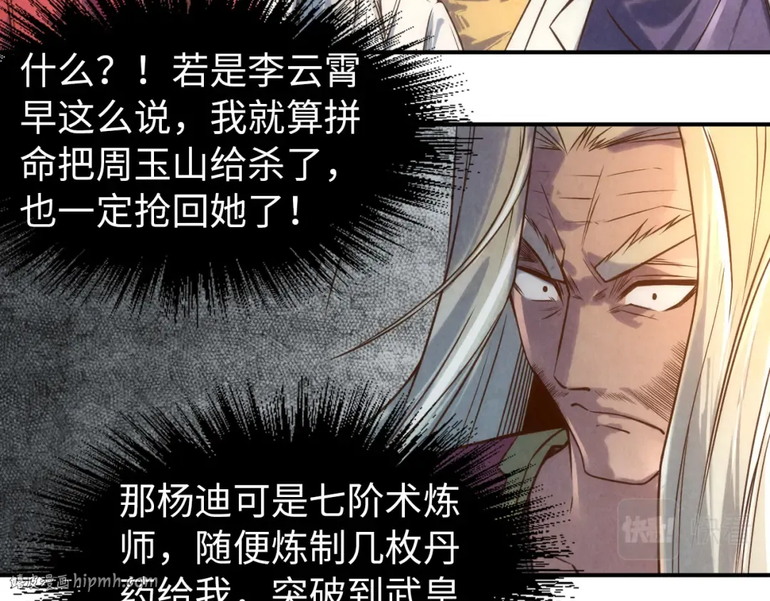 第118话 占卜 第16页