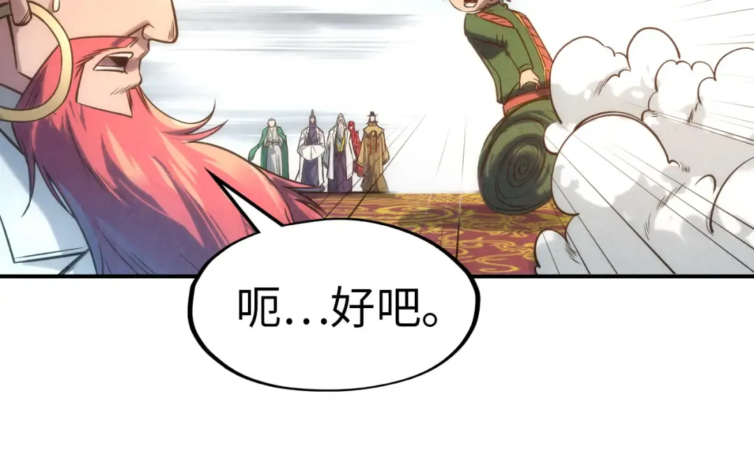 第118话 占卜 第23页
