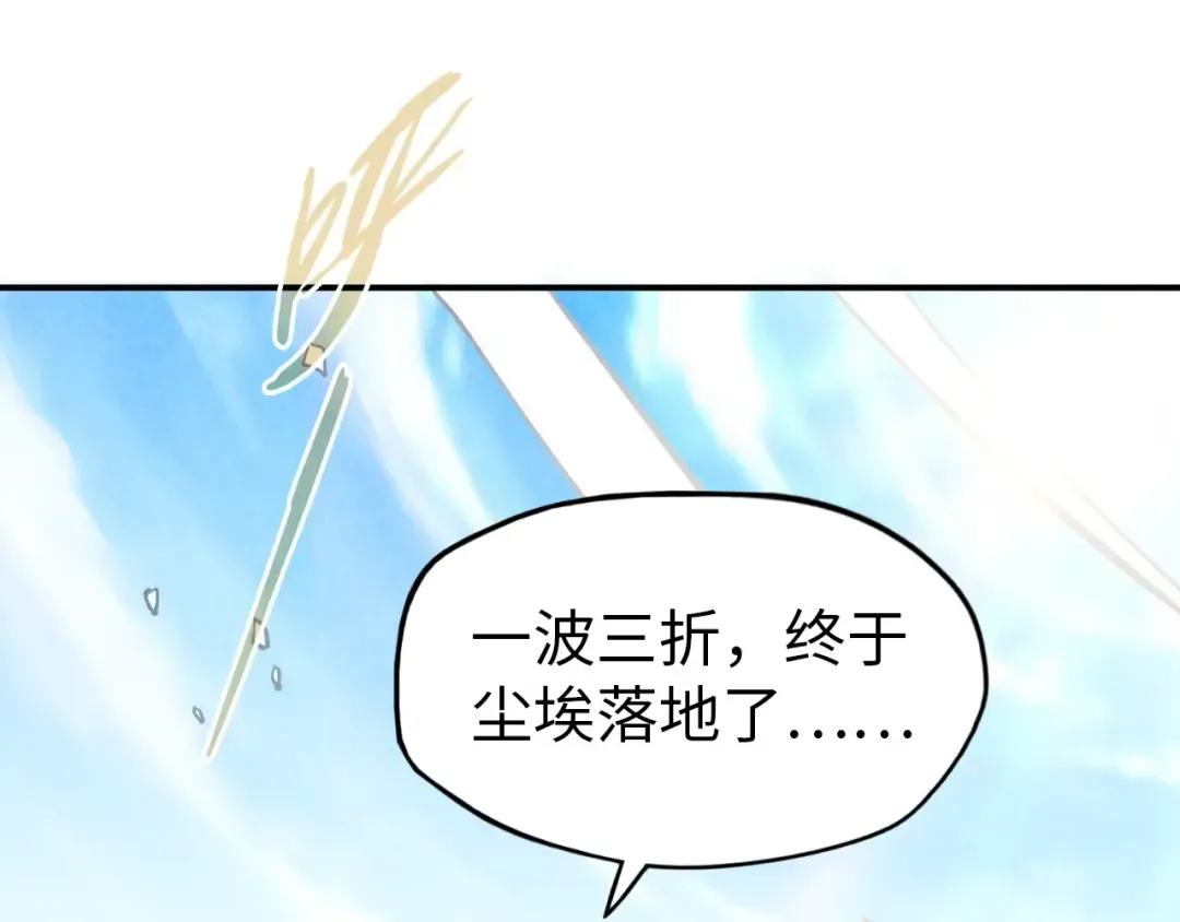 第118话 占卜 第33页
