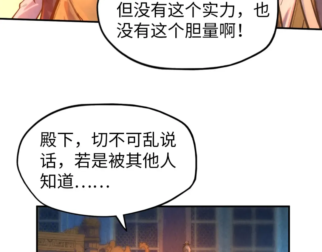 第118话 占卜 第60页