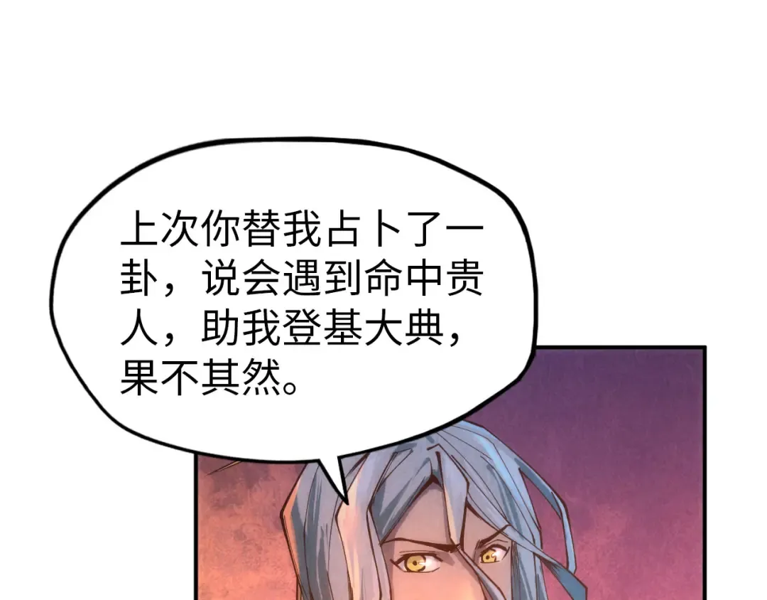 第118话 占卜 第62页