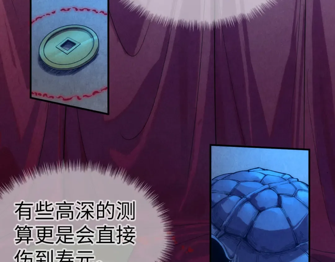 第118话 占卜 第67页