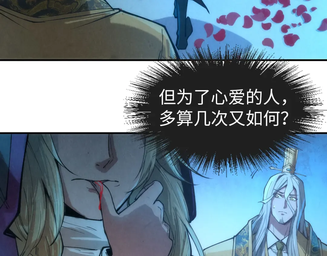 第118话 占卜 第70页