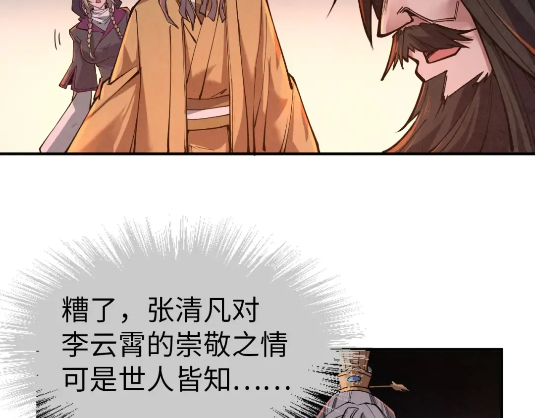第119话 收集材料 第23页